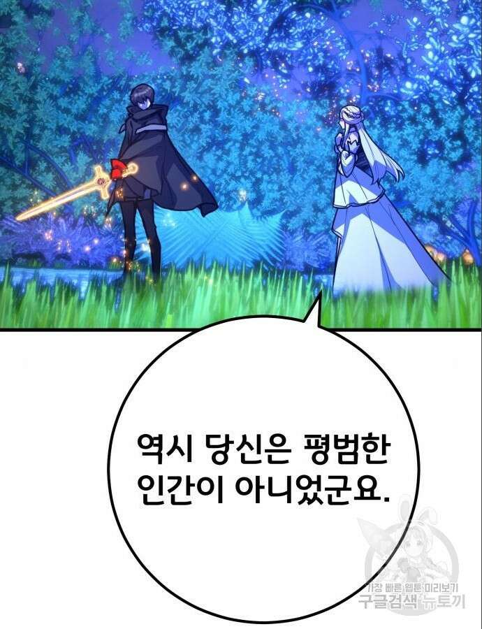 게임 최강 트롤러 64화 106