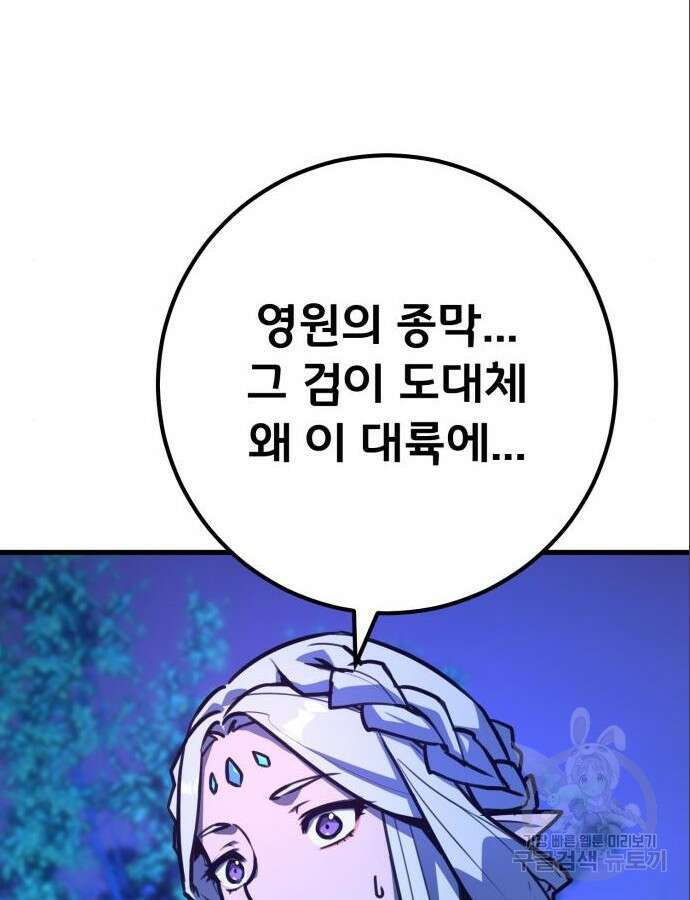게임 최강 트롤러 64화 107