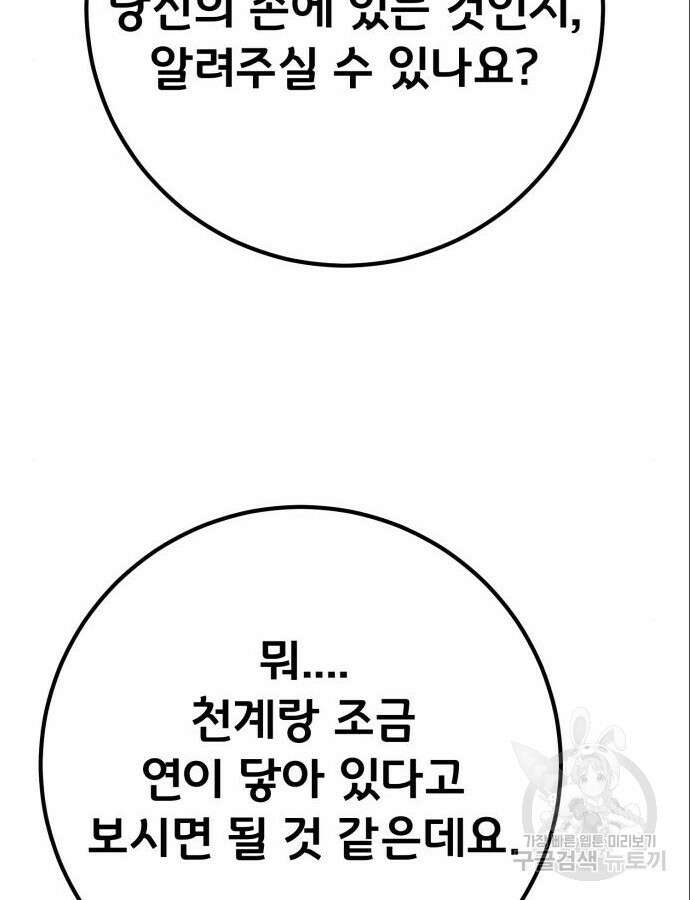 게임 최강 트롤러 64화 109