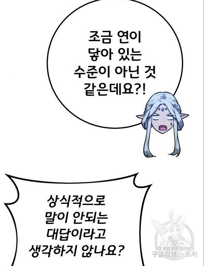 게임 최강 트롤러 64화 111