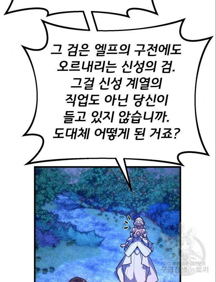 게임 최강 트롤러 64화 112