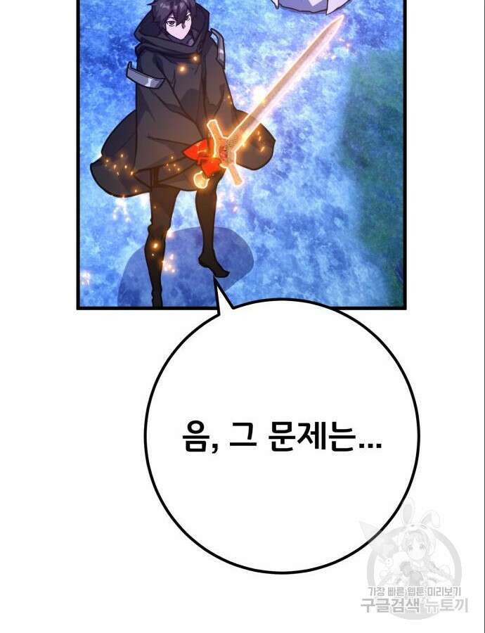 게임 최강 트롤러 64화 113