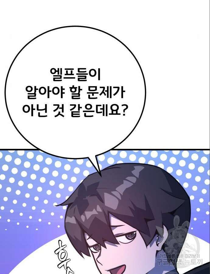 게임 최강 트롤러 64화 114