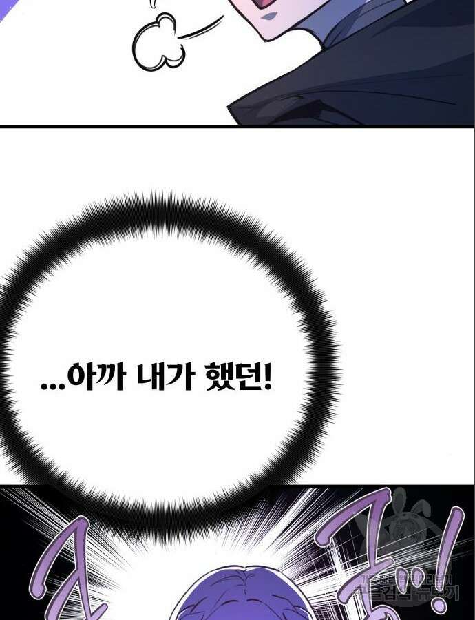 게임 최강 트롤러 64화 115