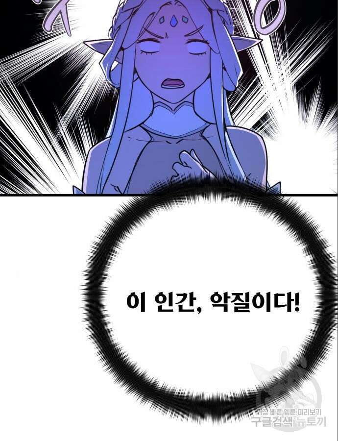 게임 최강 트롤러 64화 116