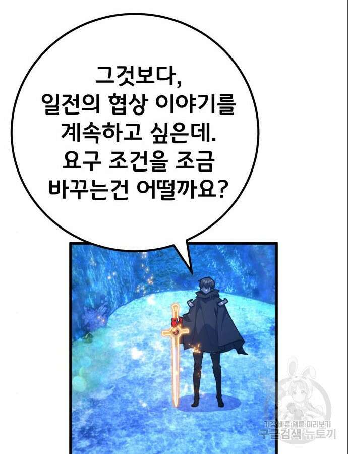 게임 최강 트롤러 64화 117