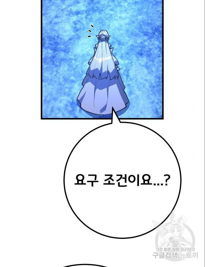 게임 최강 트롤러 64화 118