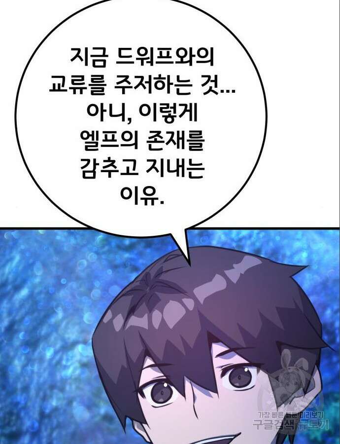 게임 최강 트롤러 64화 119