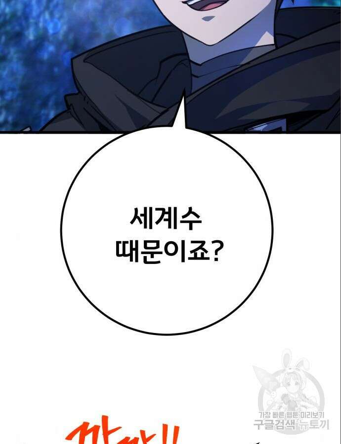 게임 최강 트롤러 64화 120