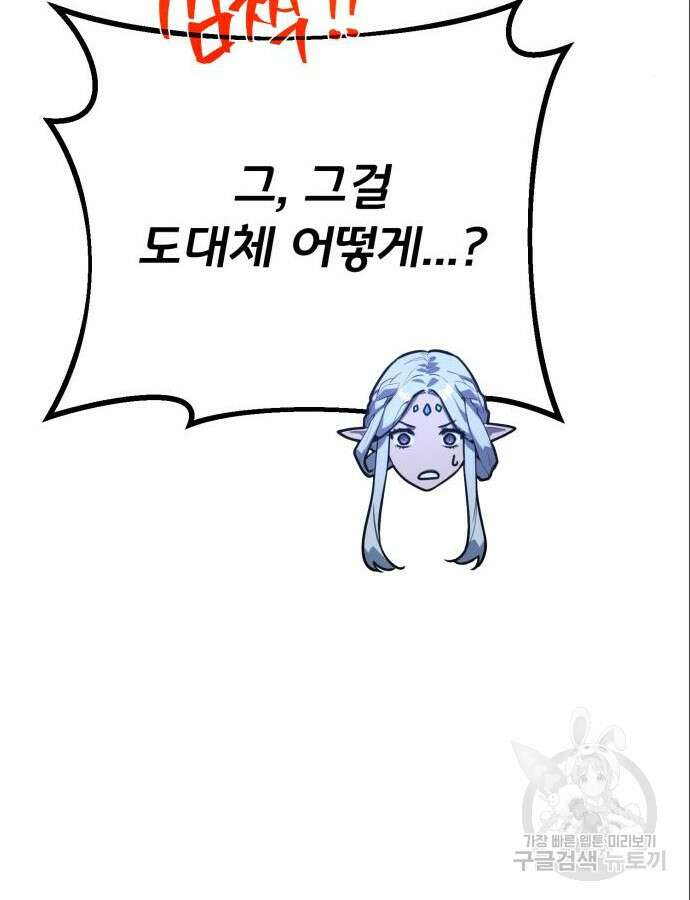 게임 최강 트롤러 64화 121