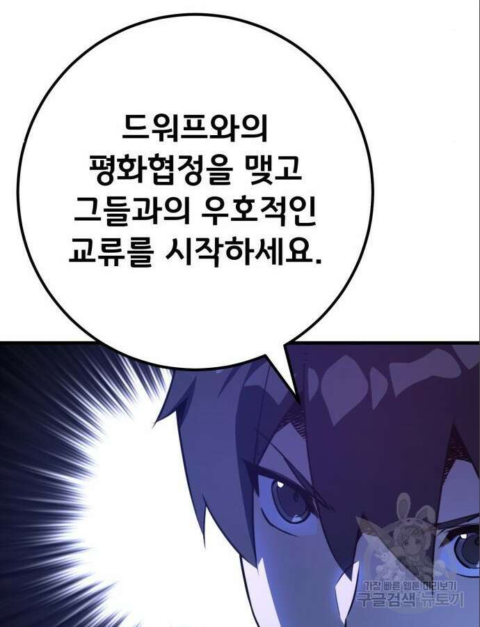 게임 최강 트롤러 64화 122