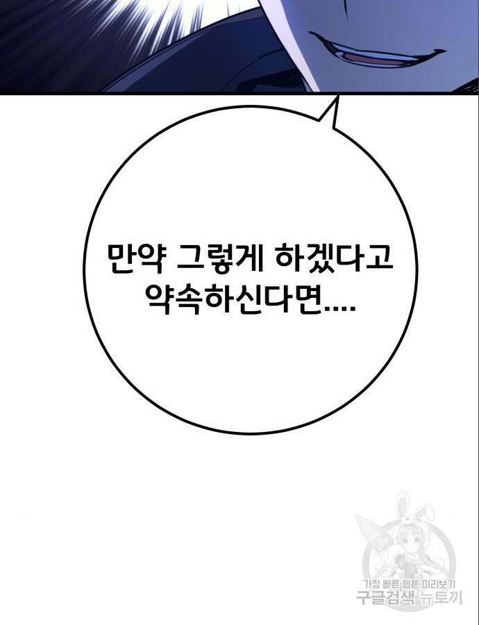게임 최강 트롤러 64화 123