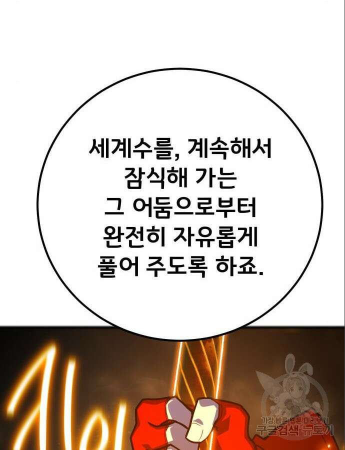 게임 최강 트롤러 64화 124