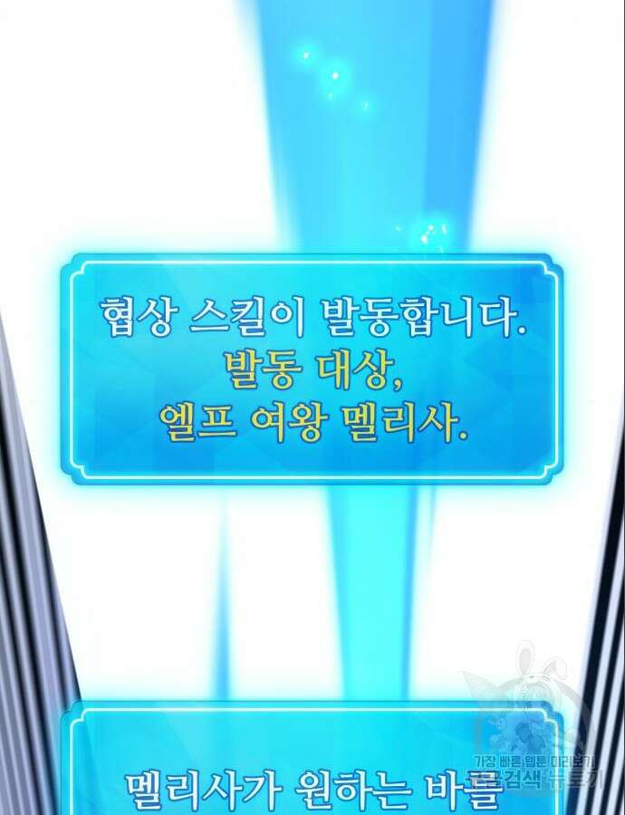 게임 최강 트롤러 64화 126