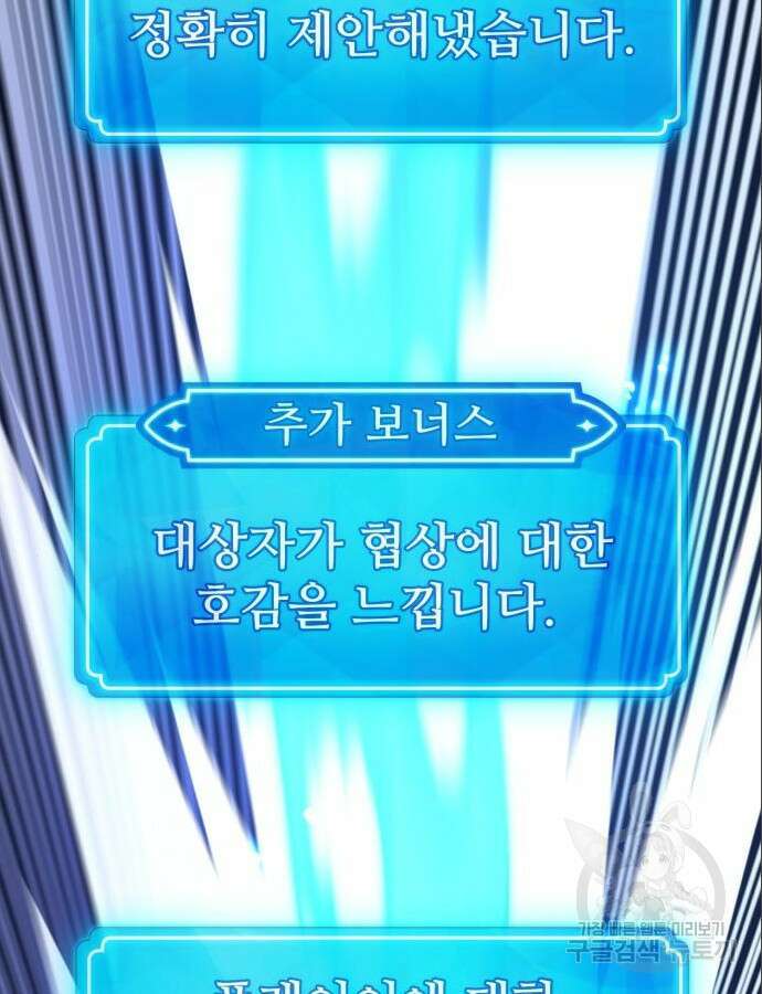 게임 최강 트롤러 64화 127