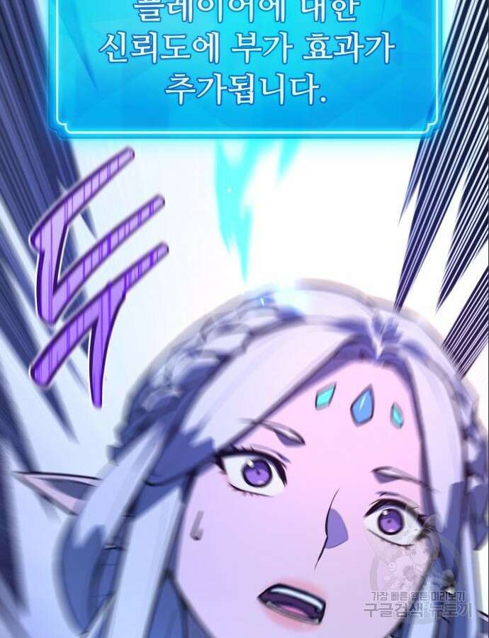 게임 최강 트롤러 64화 128