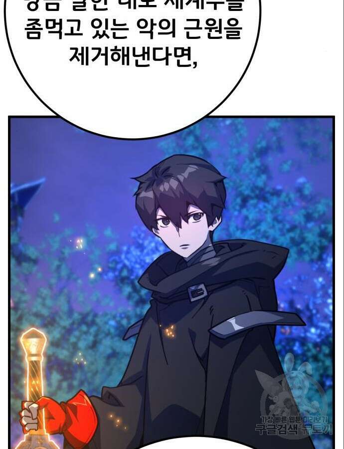 게임 최강 트롤러 64화 131