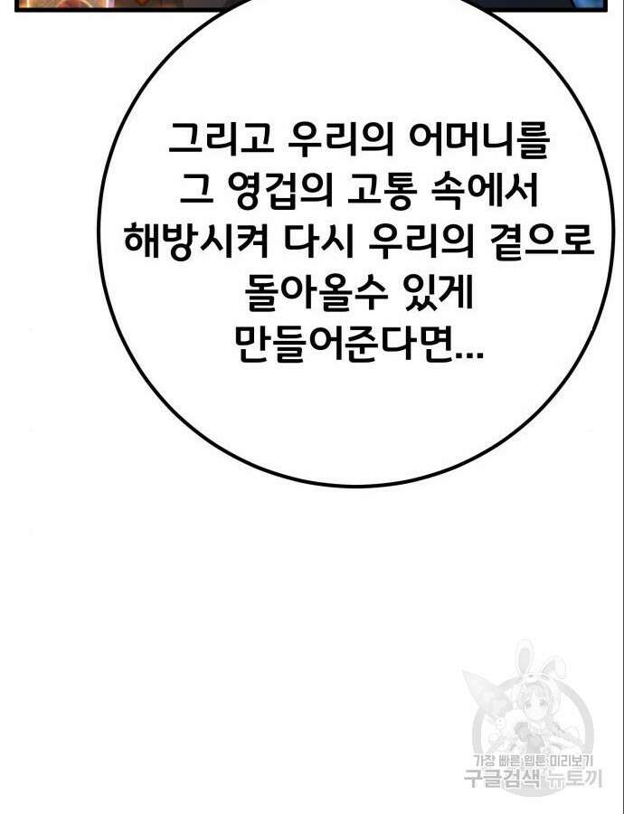 게임 최강 트롤러 64화 132