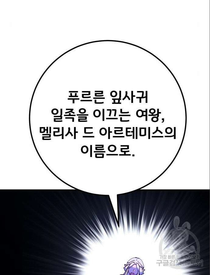 게임 최강 트롤러 64화 133