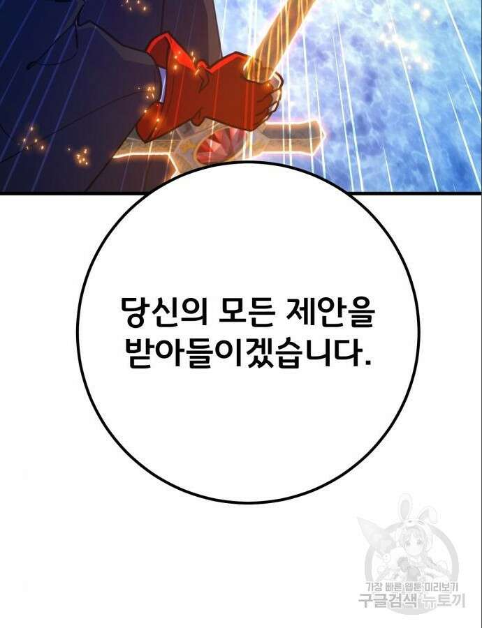 게임 최강 트롤러 64화 135
