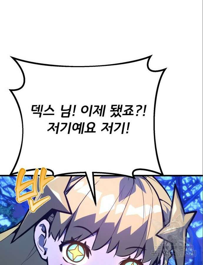 게임 최강 트롤러 64화 136