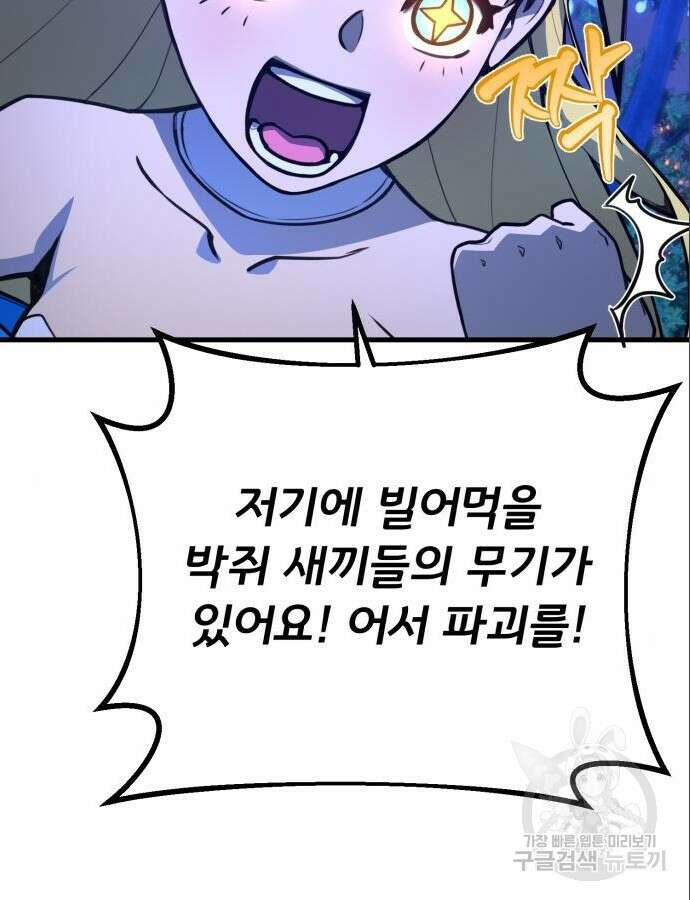 게임 최강 트롤러 64화 137