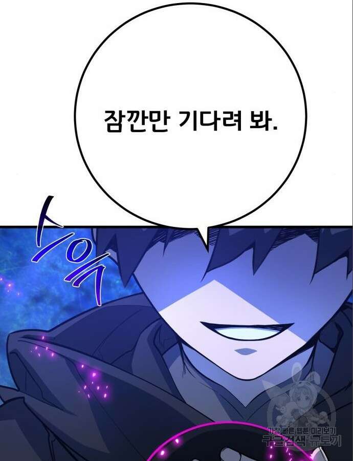게임 최강 트롤러 64화 140
