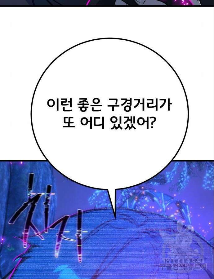 게임 최강 트롤러 64화 141
