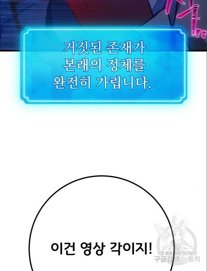 게임 최강 트롤러 64화 143