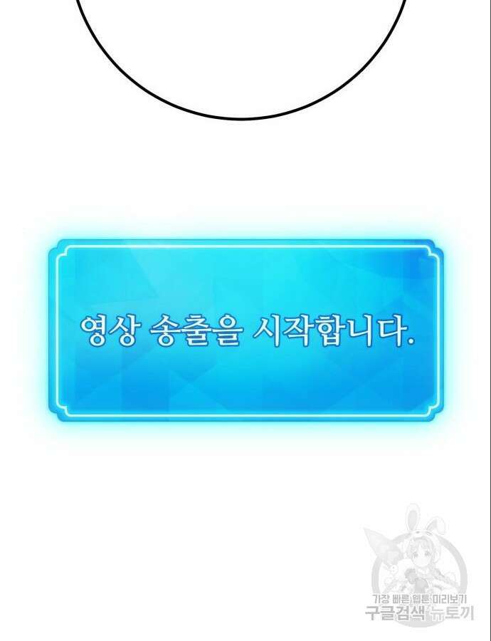 게임 최강 트롤러 64화 144