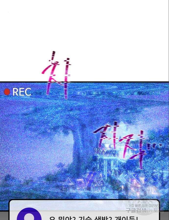게임 최강 트롤러 64화 145