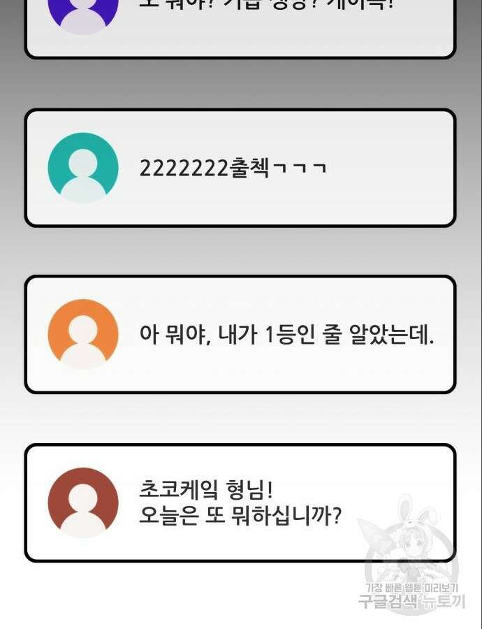 게임 최강 트롤러 64화 146