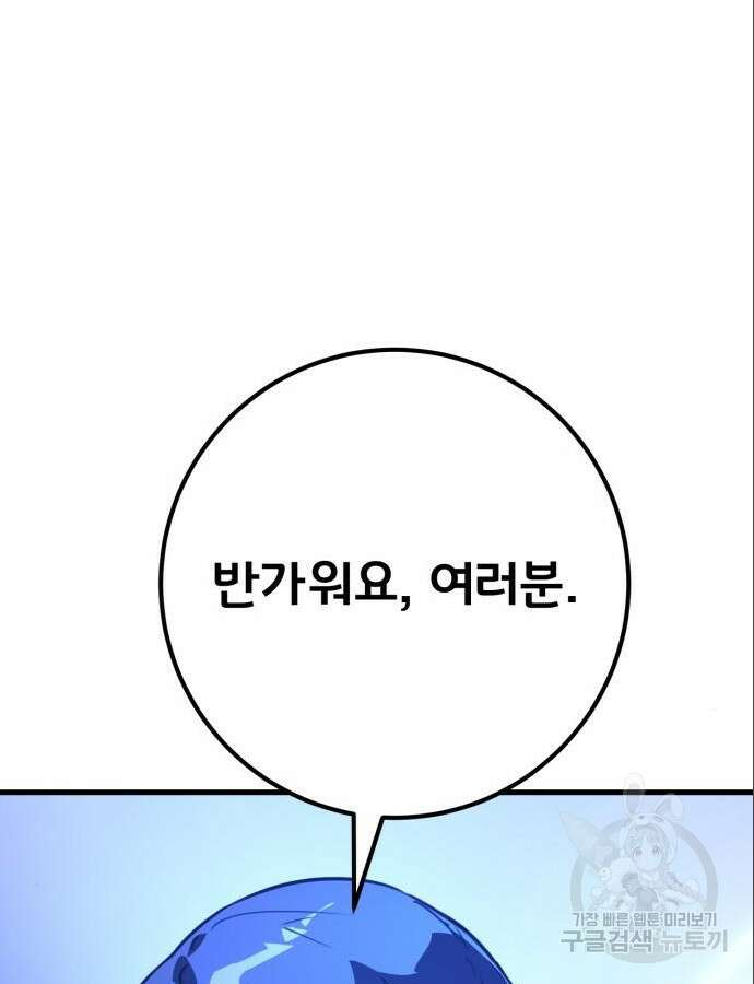 게임 최강 트롤러 64화 147