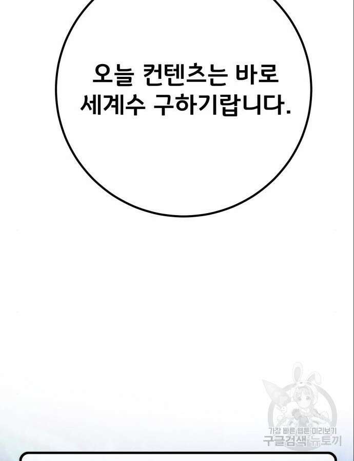 게임 최강 트롤러 64화 149