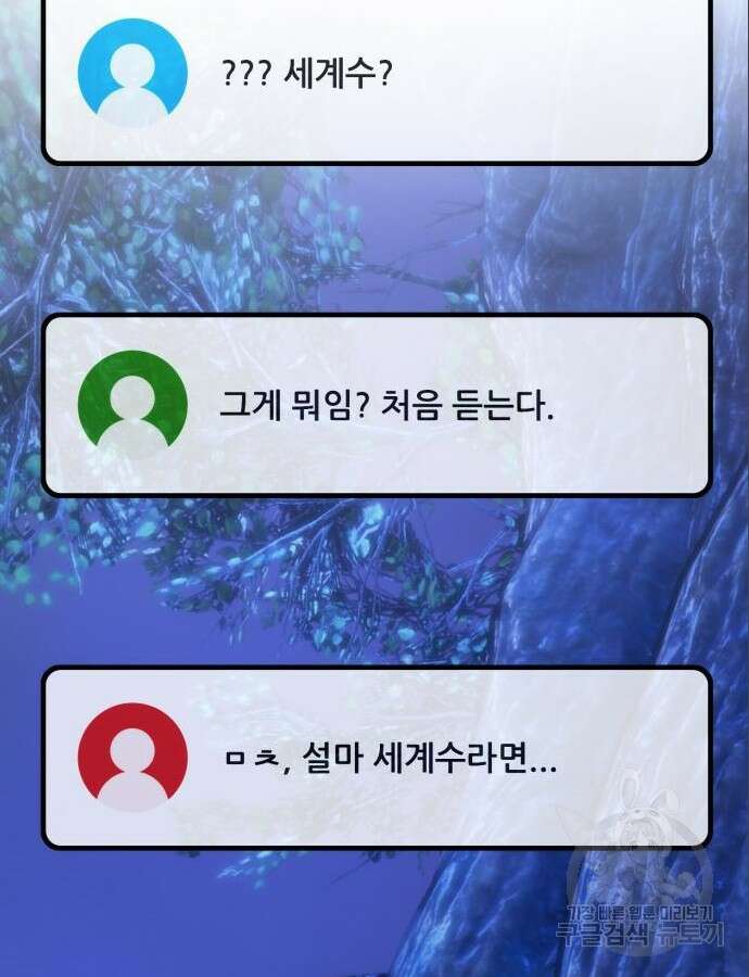 게임 최강 트롤러 64화 150