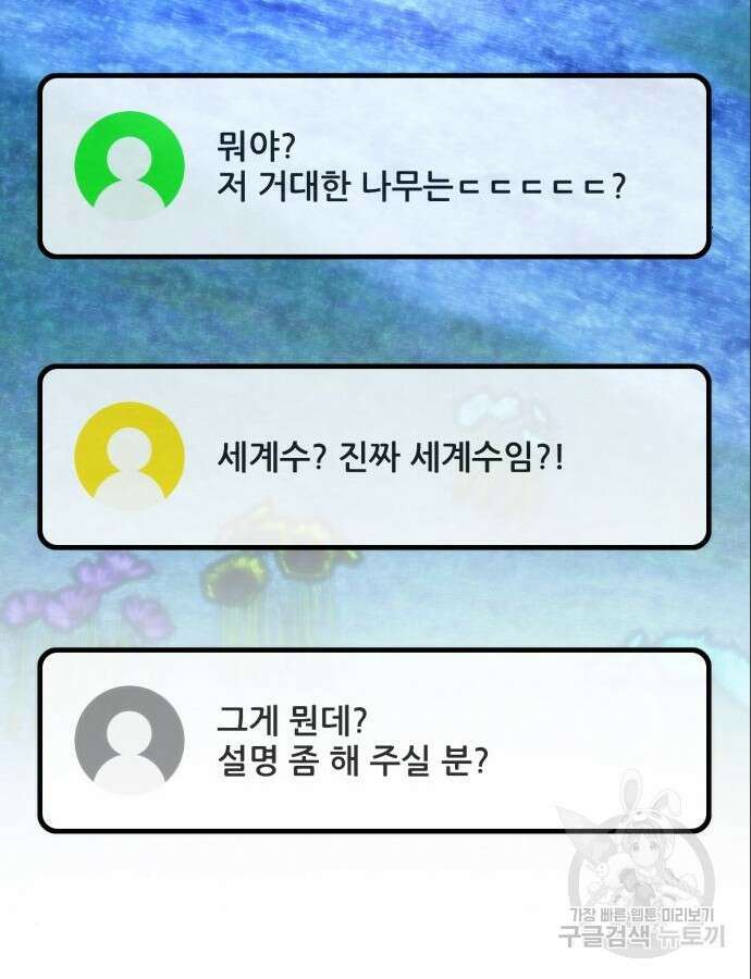 게임 최강 트롤러 64화 153