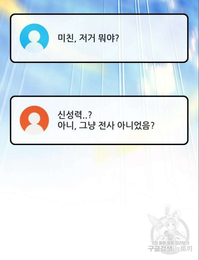 게임 최강 트롤러 64화 159
