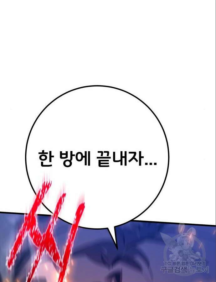 게임 최강 트롤러 64화 160