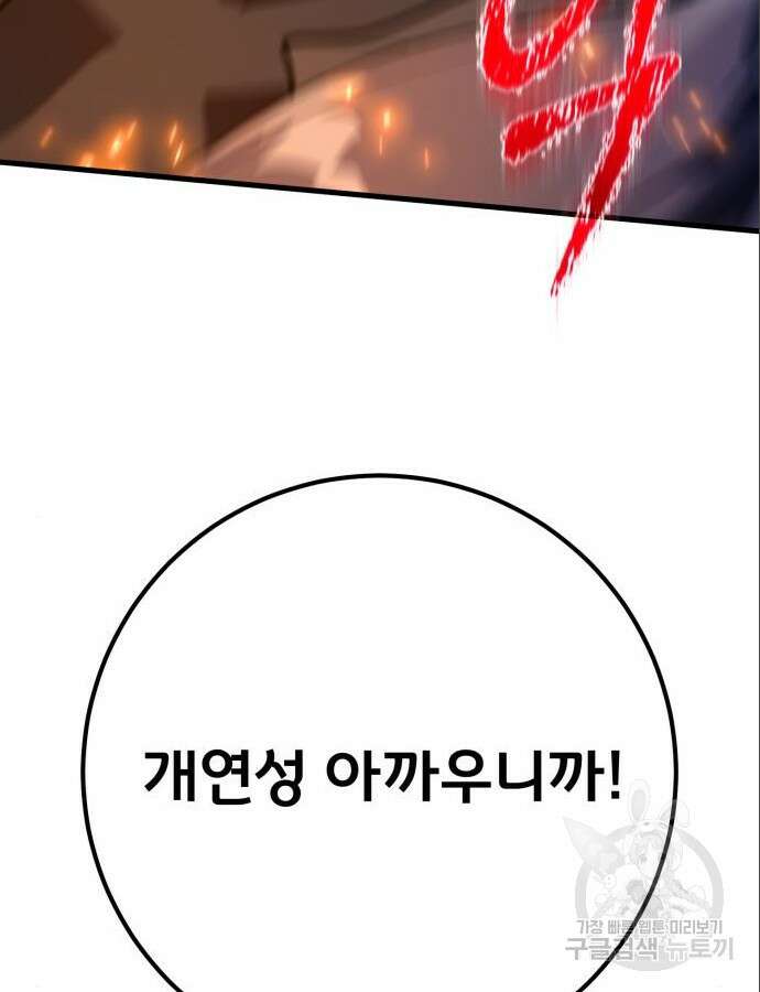 게임 최강 트롤러 64화 162