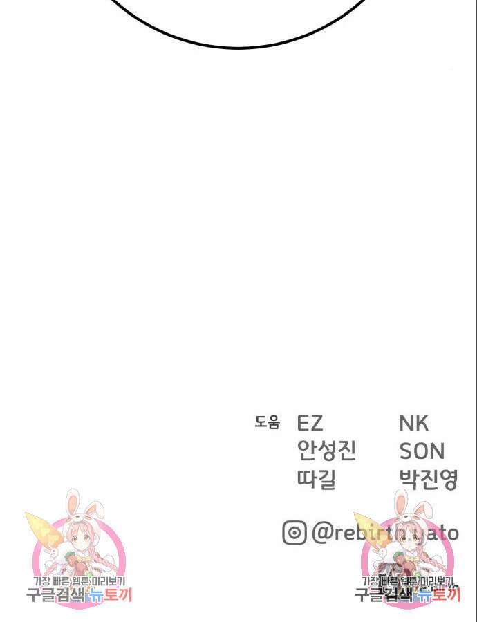 게임 최강 트롤러 64화 163