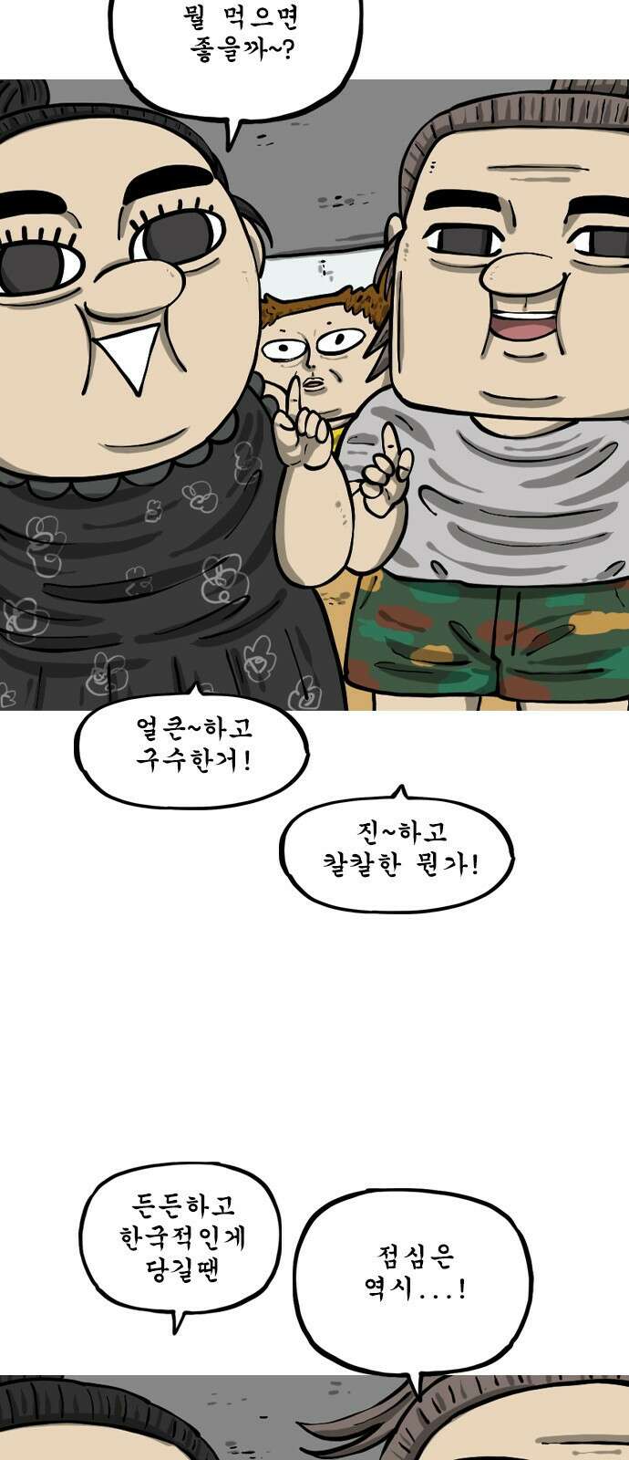 12시네점심 9화. ㅍㅋㅇㅋ 2