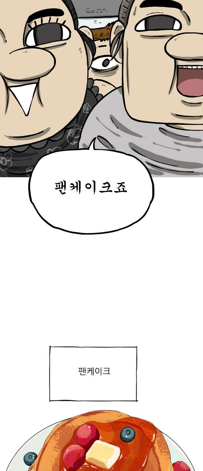 12시네점심 9화. ㅍㅋㅇㅋ 3