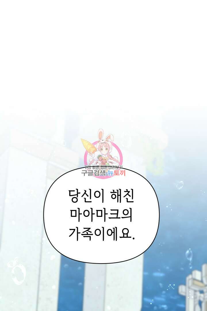 당신이 원하는 게 제 심장인가요 66화 1