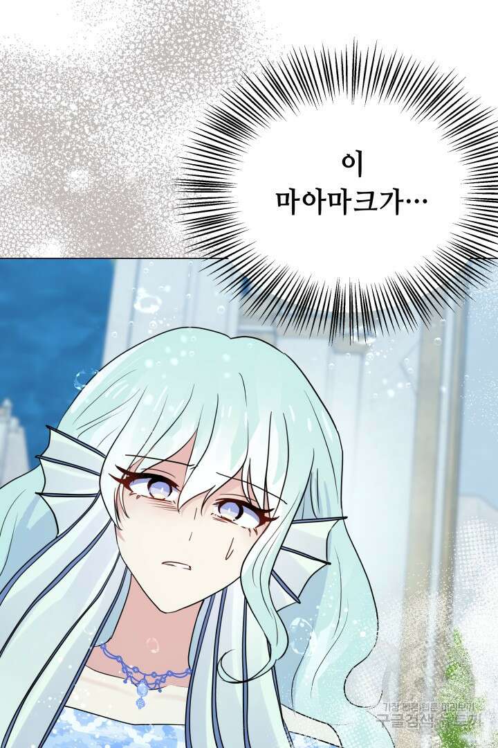 당신이 원하는 게 제 심장인가요 66화 4
