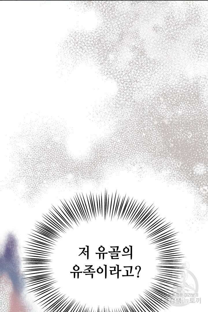 당신이 원하는 게 제 심장인가요 66화 5