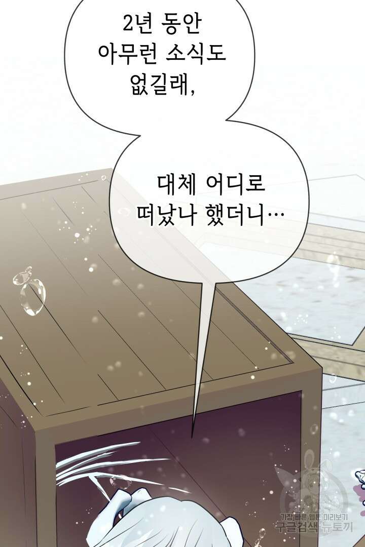 당신이 원하는 게 제 심장인가요 66화 11