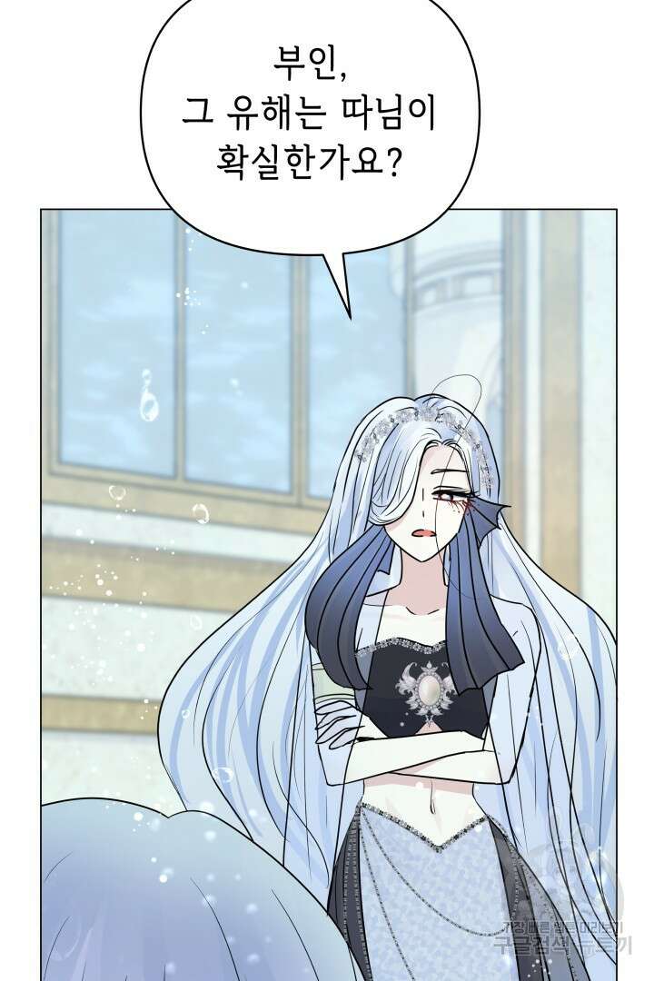 당신이 원하는 게 제 심장인가요 66화 14