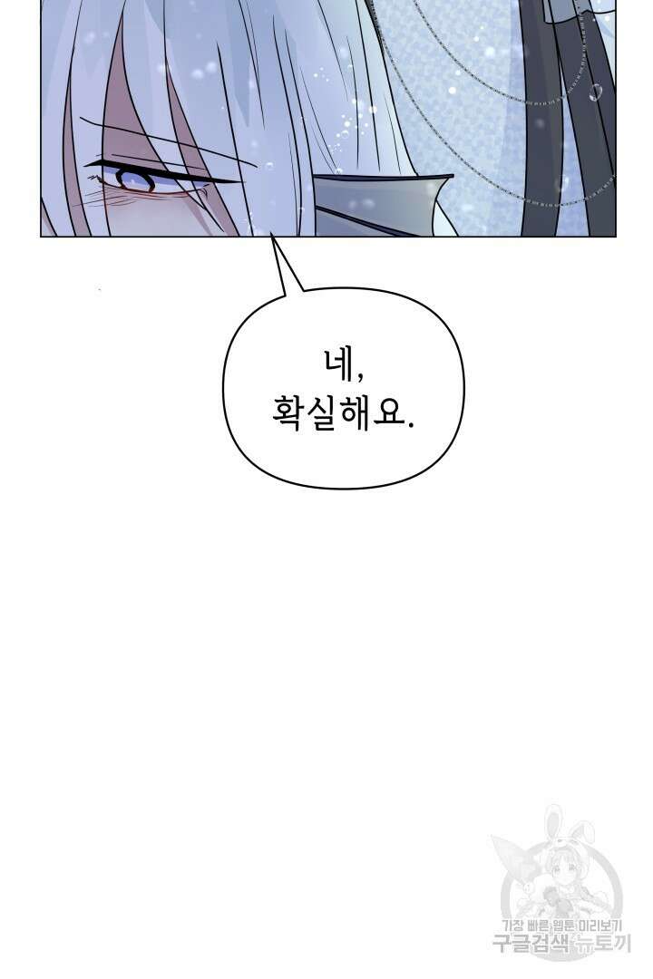 당신이 원하는 게 제 심장인가요 66화 15