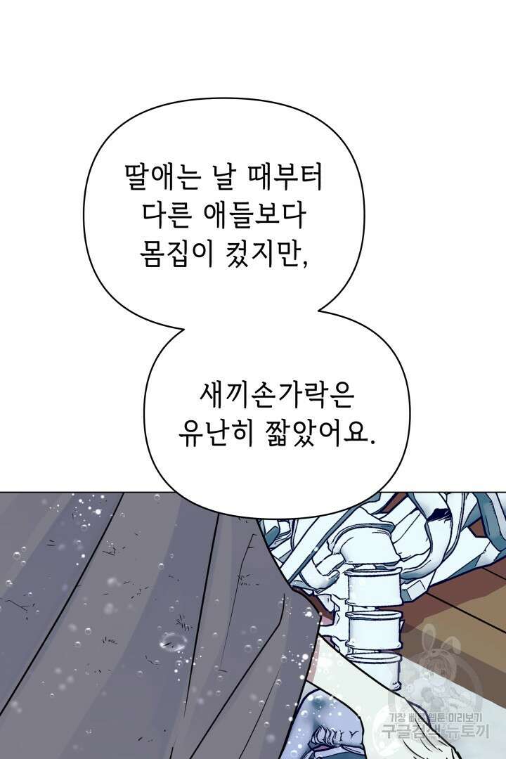당신이 원하는 게 제 심장인가요 66화 16