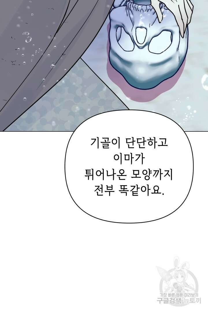당신이 원하는 게 제 심장인가요 66화 17